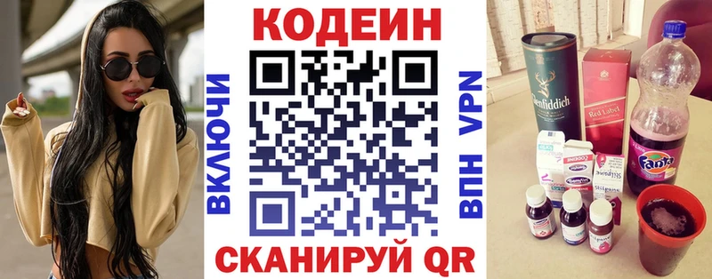 Codein напиток Lean (лин)  Чистополь 